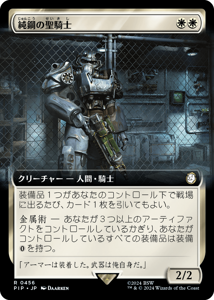 【拡張アート】【JP】純鋼の聖騎士/Puresteel Paladin [PIP] 白R No.456