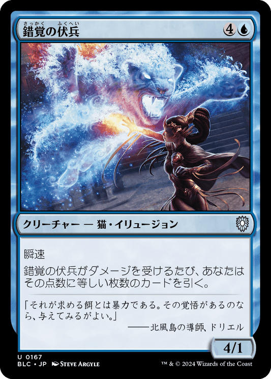 【JP】錯覚の伏兵/Illusory Ambusher [BLC] 青U No.167