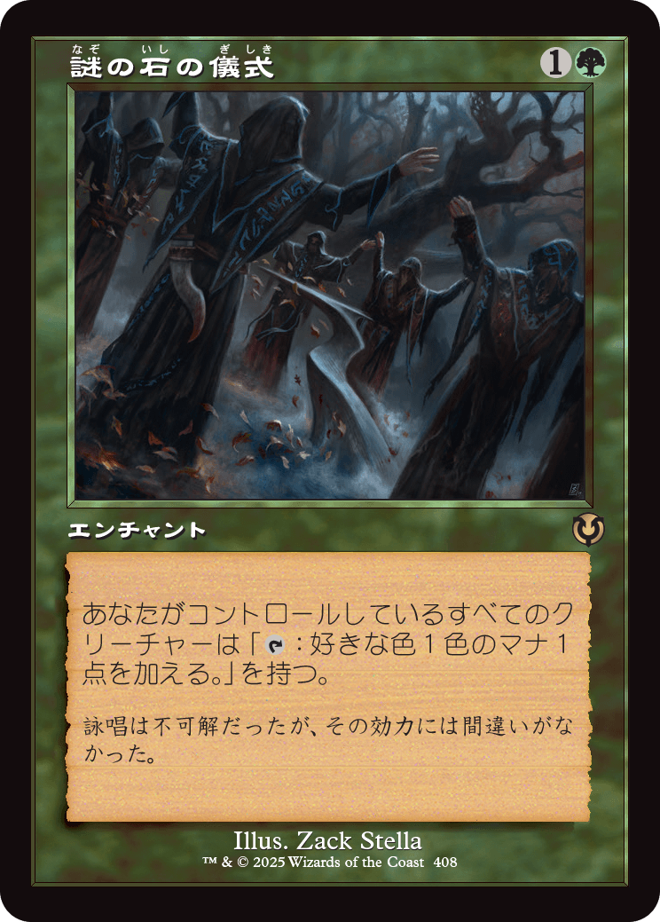 【Foil】【JP】謎の石の儀式/Cryptolith Rite [INR] 緑R No.408