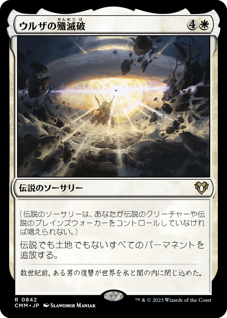 【Foil】【JP】ウルザの殲滅破/Urza's Ruinous Blast [CMM] 白R No.842