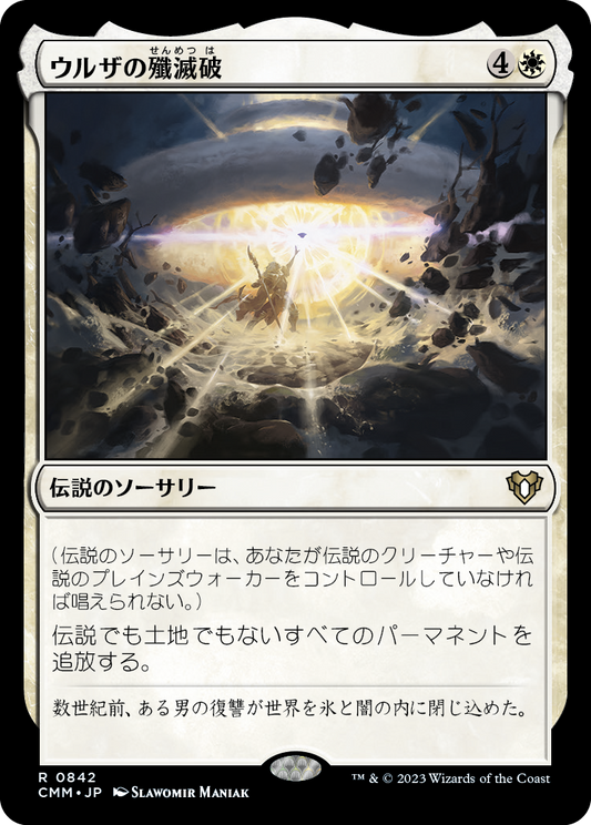 【Foil】【JP】ウルザの殲滅破/Urza's Ruinous Blast [CMM] 白R No.842