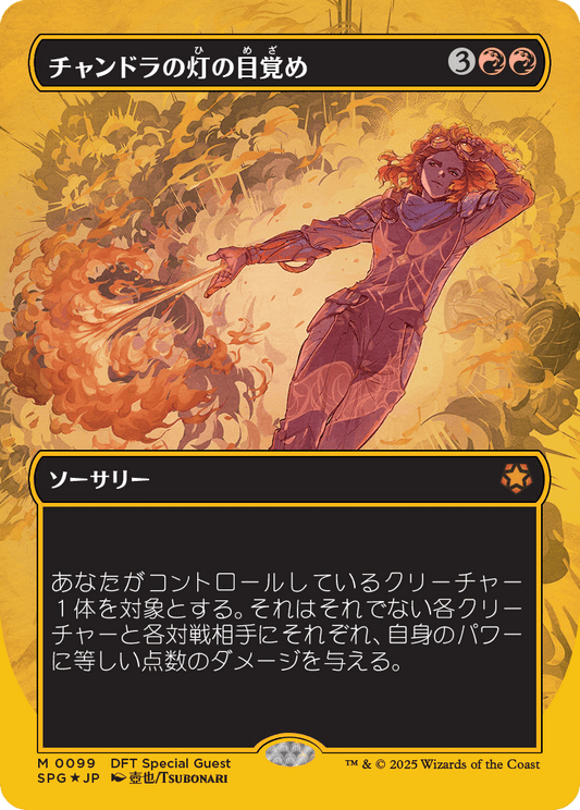 【ファーストプレイスFoil】【JP】チャンドラの灯の目覚め/Chandra's Ignition [SPG] 赤M No.99