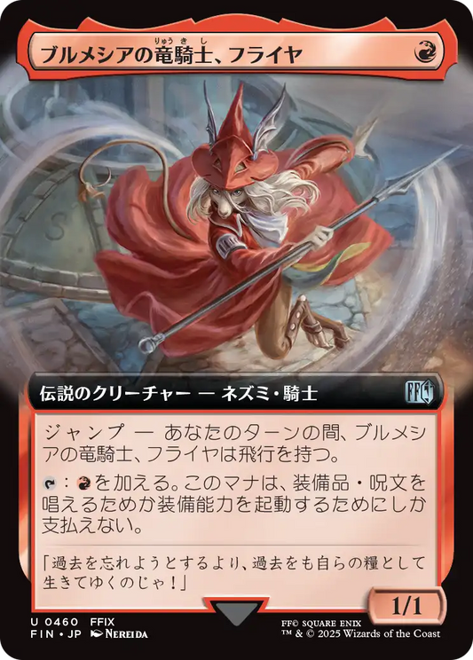 【拡張アート】【Foil】【JP】ブルメシアの竜騎士、フライヤ/Freya Crescent [FIN] 赤U No.460