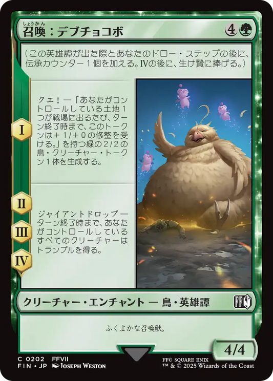 【JP】召喚：デブチョコボ /Summon: Fat Chocobo [FIN] 緑C No.202