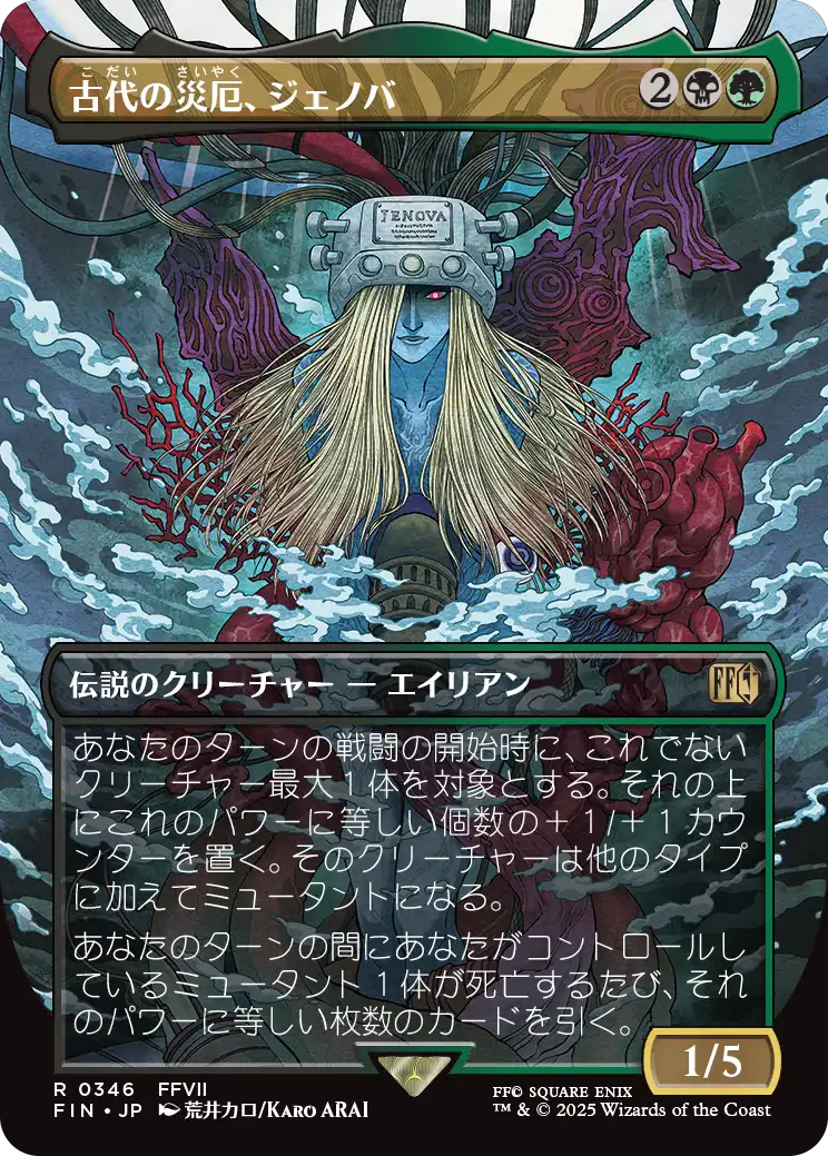 【ボーダレス】【Foil】【JP】古代の災厄、ジェノバ/Jenova, Ancient Calamity [FIN] 金R No.346