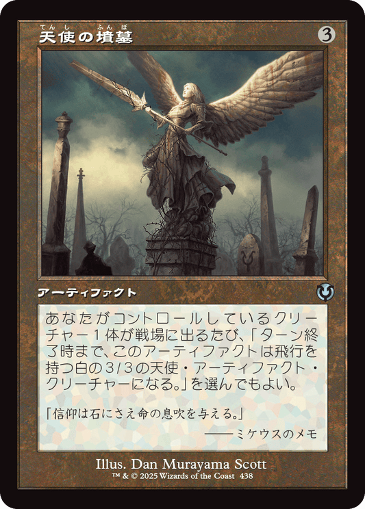 【Foil】【JP】天使の墳墓/Angel's Tomb [INR] 茶U No.438