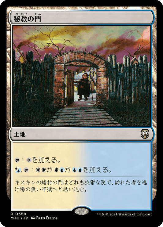 【リップルFoil】【JP】秘教の門/Mystic Gate [M3C] 無R No.359