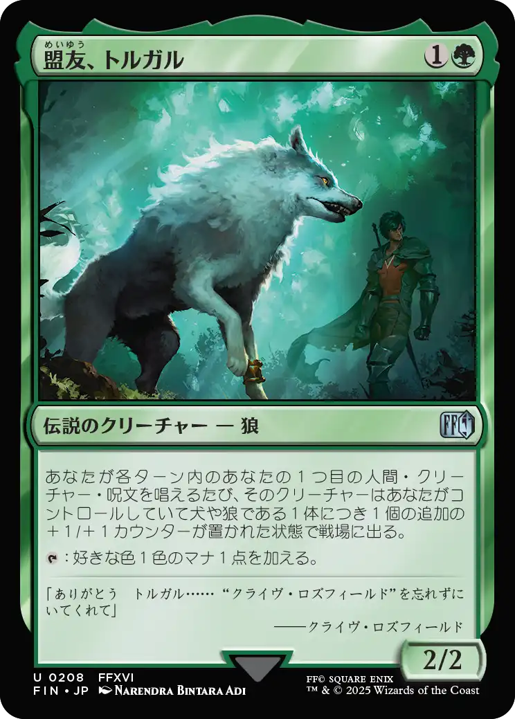 【JP】盟友、トルガル/Torgal, A Fine Hound [FIN] 緑U No.208
