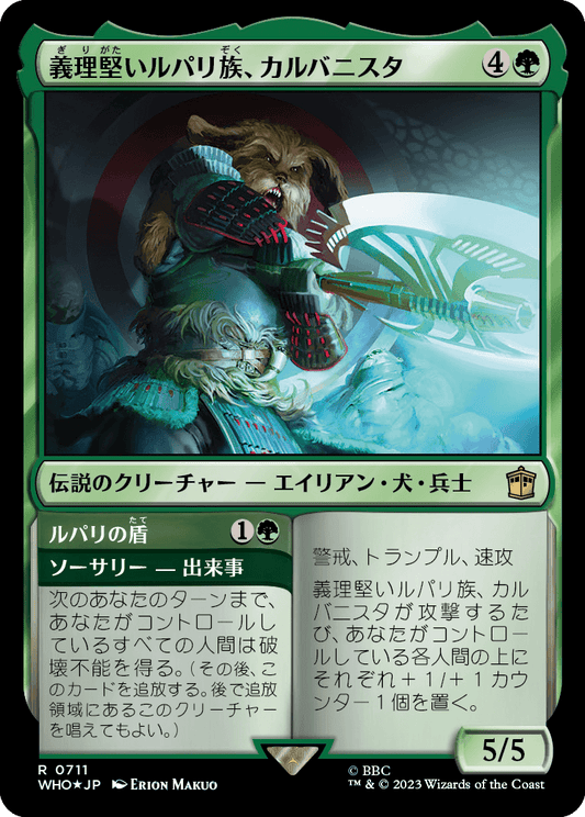 【サージFoil】【Foil】【JP】義理堅いルパリ族、カルバニスタ // ルパリの盾/Karvanista, Loyal Lupari // Lupari Shield [WHO] 緑R No.711