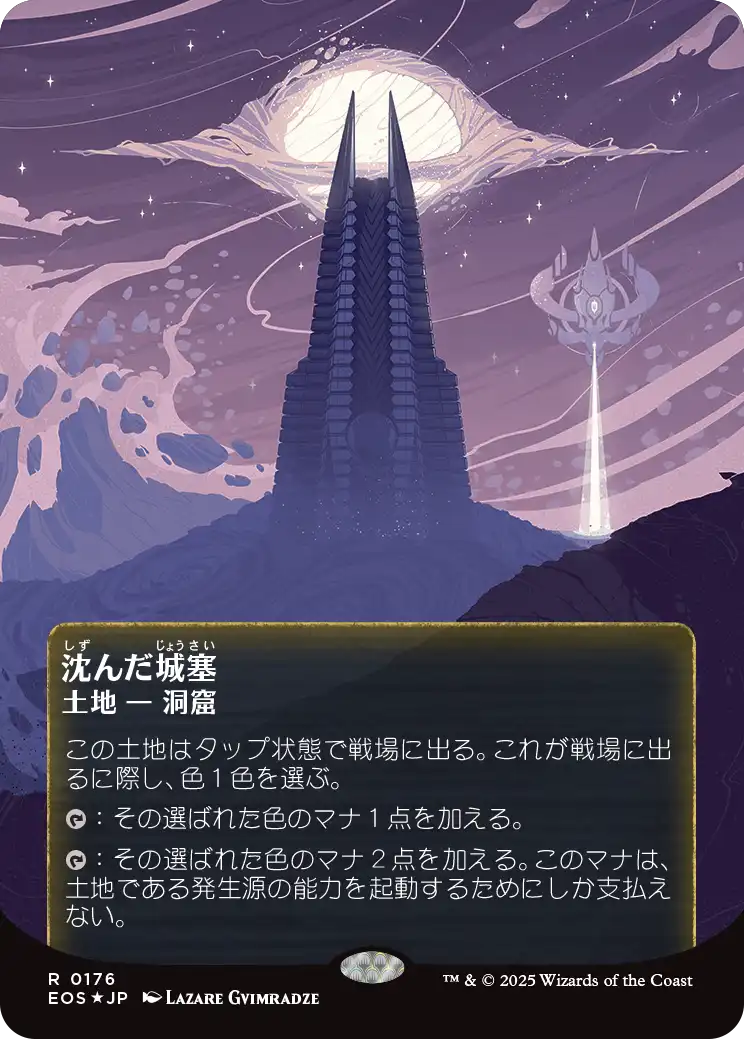 【ボーダレス】【ギャラクシーFoil】【EN】沈んだ城塞/Sunken Citadel [EOS] 土地R No.176