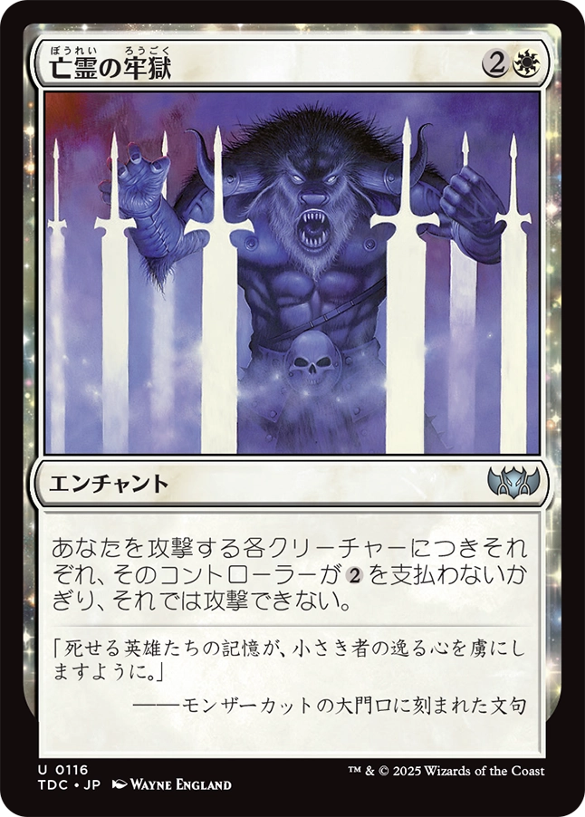 【JP】亡霊の牢獄/Ghostly Prison [TDC] 白U No.116