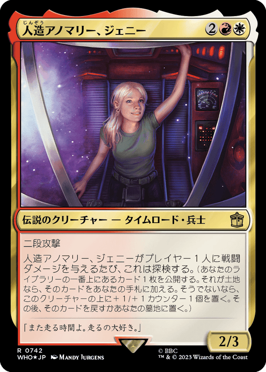 【サージFoil】【Foil】【JP】人造アノマリー、ジェニー/Jenny, Generated Anomaly [WHO] 金R No.742