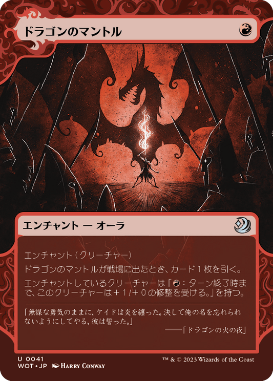 【JP】ドラゴンのマントル/Dragon Mantle [WOT] 赤U No.41