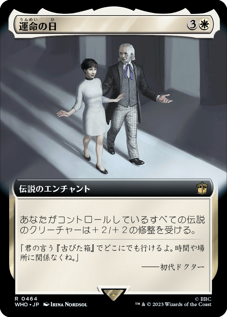 【拡張アート】【Foil】【JP】運命の日/Day of Destiny [WHO] 白R No.464