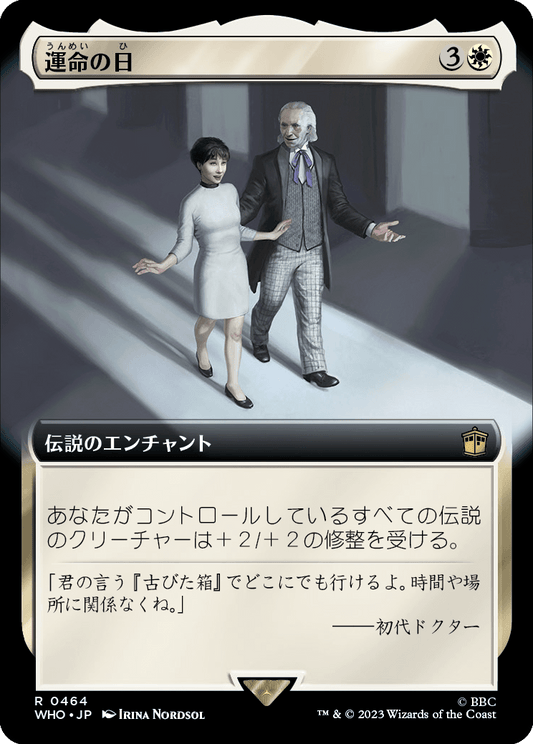 【拡張アート】【Foil】【JP】運命の日/Day of Destiny [WHO] 白R No.464