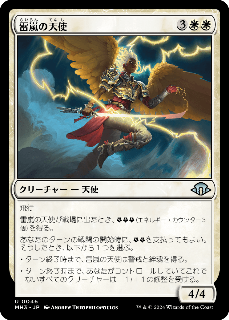 【Foil】【JP】雷嵐の天使/Voltstorm Angel [MH3] 白U No.46