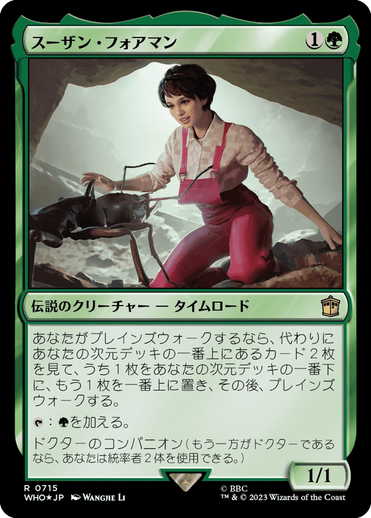 【サージFoil】【Foil】【JP】スーザン・フォアマン/Susan Foreman [WHO] 緑R No.715