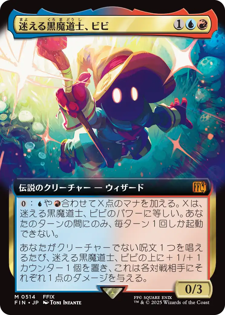 【拡張アート】【Foil】【JP】迷える黒魔道士、ビビ/Vivi Ornitier [FIN] 金M No.514