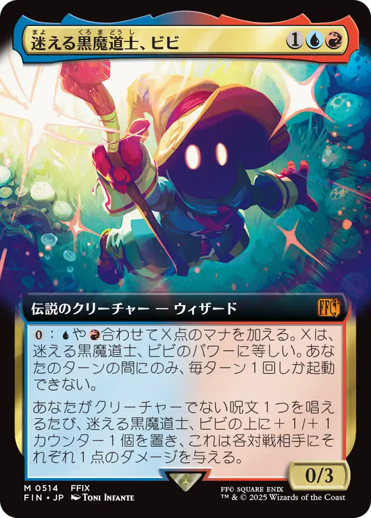 【拡張アート】【Foil】【JP】迷える黒魔道士、ビビ/Vivi Ornitier [FIN] 金M No.514
