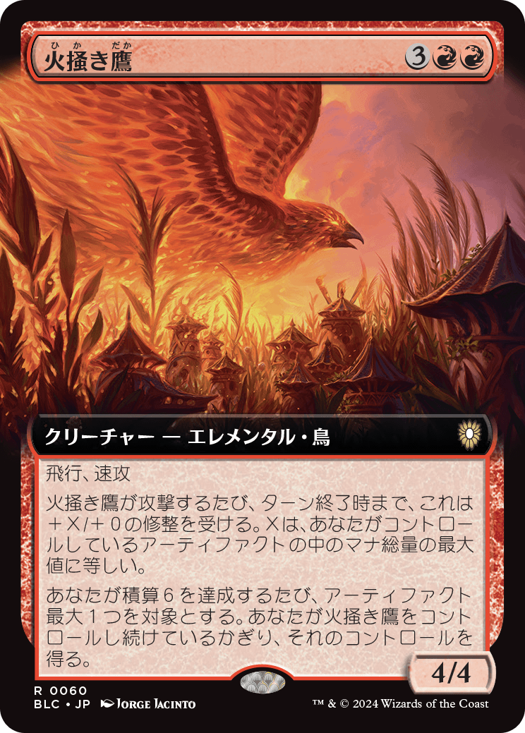 【JP】火掻き鷹/Pyreswipe Hawk [BLC] 赤R No.60