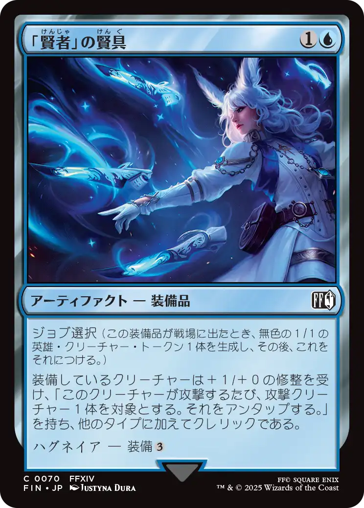 【Foil】【JP】「賢者」の賢具/Sage's Nouliths [FIN] 青C No.70