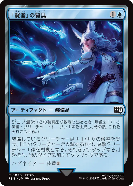 【Foil】【JP】「賢者」の賢具/Sage's Nouliths [FIN] 青C No.70