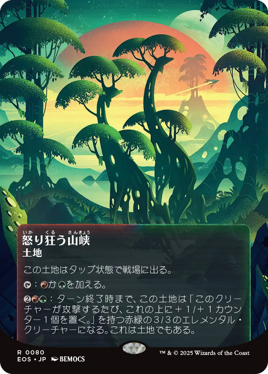 【ボーダレス】【Foil】【JP】怒り狂う山峡/Raging Ravine [EOS] 土地R No.80