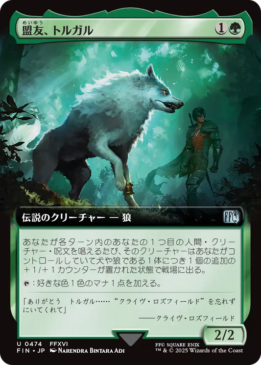 【拡張アート】【JP】盟友、トルガル/Torgal, A Fine Hound [FIN] 緑U No.474