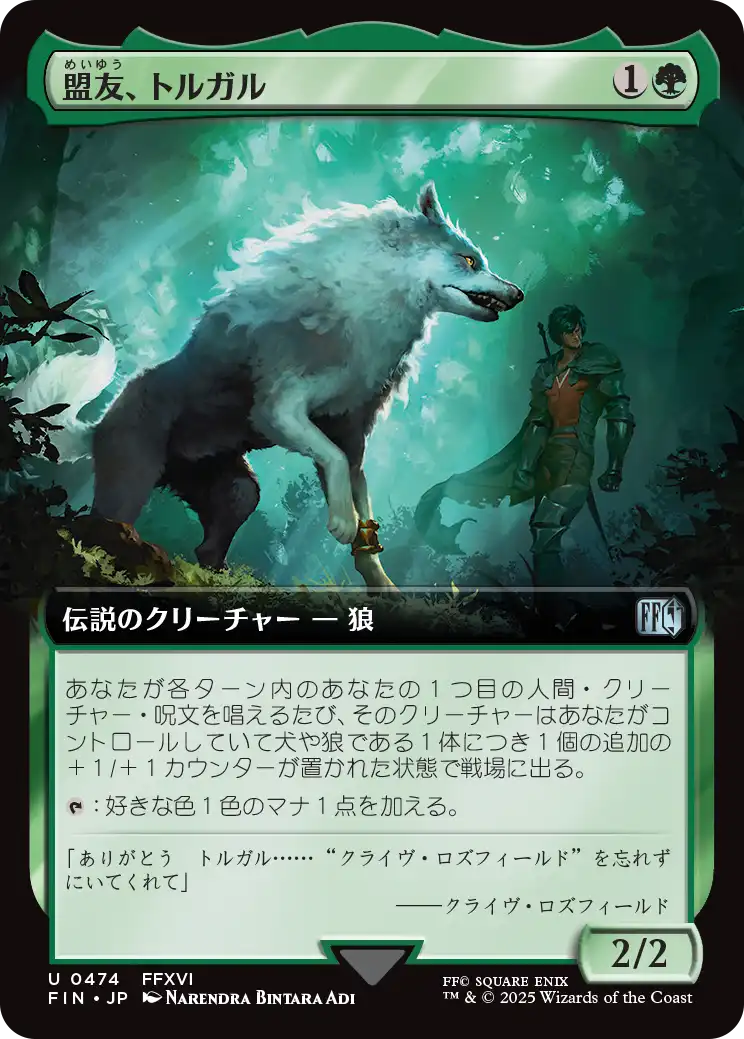 【拡張アート】【Foil】【JP】盟友、トルガル/Torgal, A Fine Hound [FIN] 緑U No.474