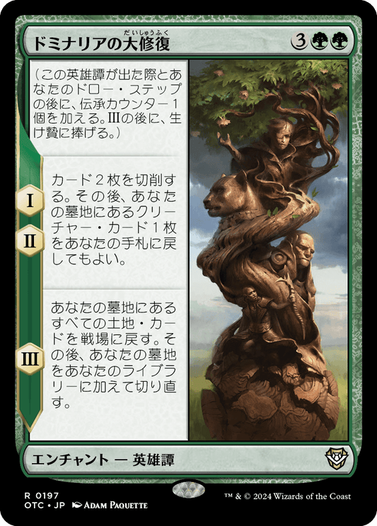 【JP】ドミナリアの大修復/The Mending of Dominaria [OTC] 緑R No.197