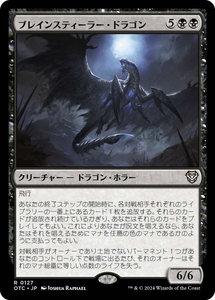 【JP】ブレインスティーラー・ドラゴン/Brainstealer Dragon [OTC] 黒R No.127