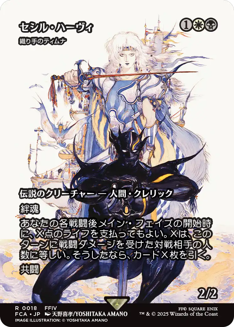 【ショーケース】【Foil】【JP】織り手のティムナ/Tymna the Weaver [FCA] 金R No.18