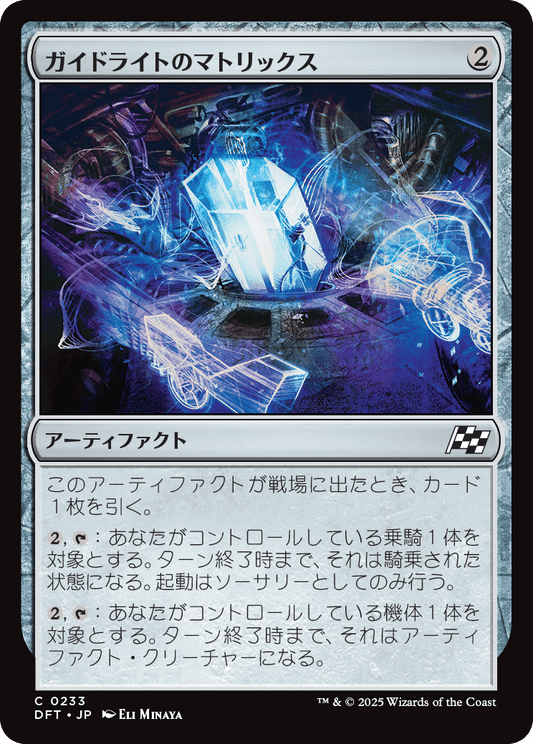 【Foil】【JP】ガイドライトのマトリックス/Guidelight Matrix [DFT] 茶C No.233