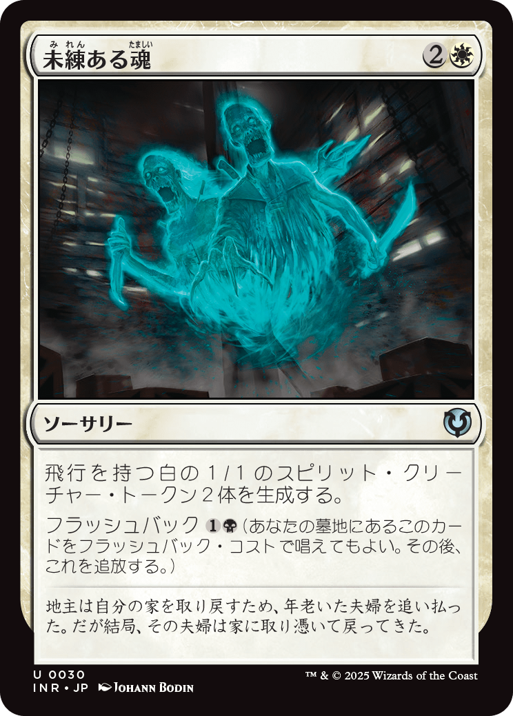 【Foil】【JP】未練ある魂/Lingering Souls [INR] 白U No.30