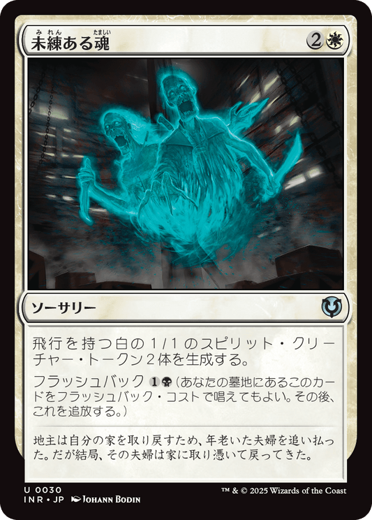 【Foil】【JP】未練ある魂/Lingering Souls [INR] 白U No.30