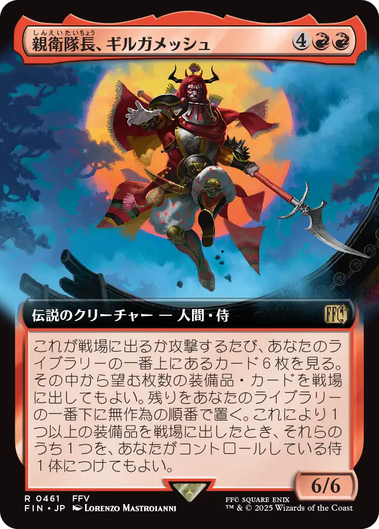 【拡張アート】【JP】親衛隊長、ギルガメッシュ/Gilgamesh, Master-at-Arms [FIN] 赤R No.461
