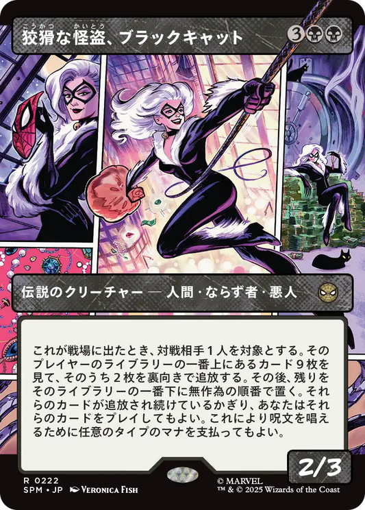 【ボーダーレス】【Foil】【JP】狡猾な怪盗、ブラックキャット/Black Cat, Cunning Thief [SPM] 黒R No.222