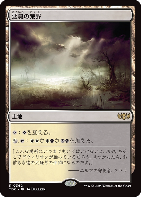【JP】悪臭の荒野/Fetid Heath [TDC] 土地R No.362
