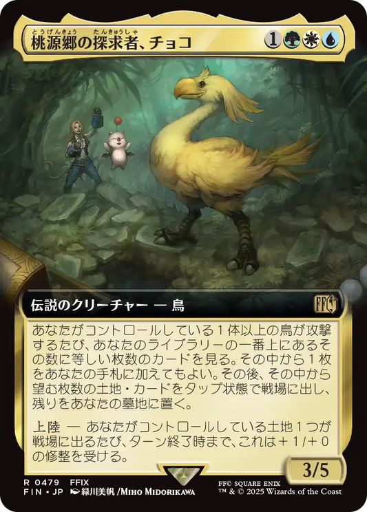 【拡張アート】【Foil】【JP】桃源郷の探求者、チョコ/Choco, Seeker of Paradise [FIN] 金R No.479