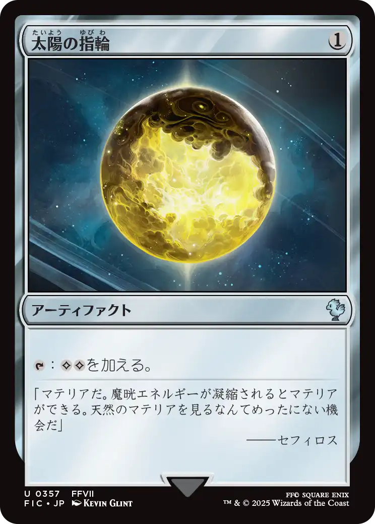 【JP】太陽の指輪/Sol Ring [FIC] 茶U No.357
