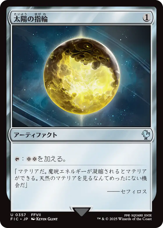 【JP】太陽の指輪/Sol Ring [FIC] 茶U No.357