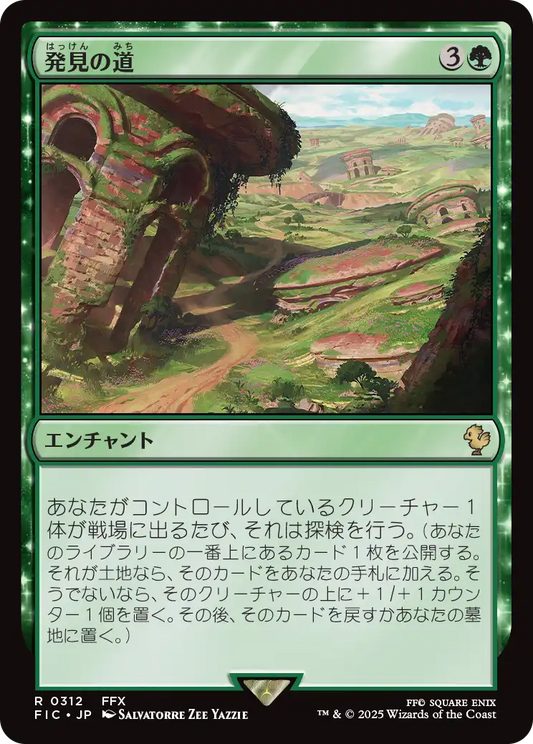 【JP】発見の道/Path of Discovery [FIC] 緑R No.312