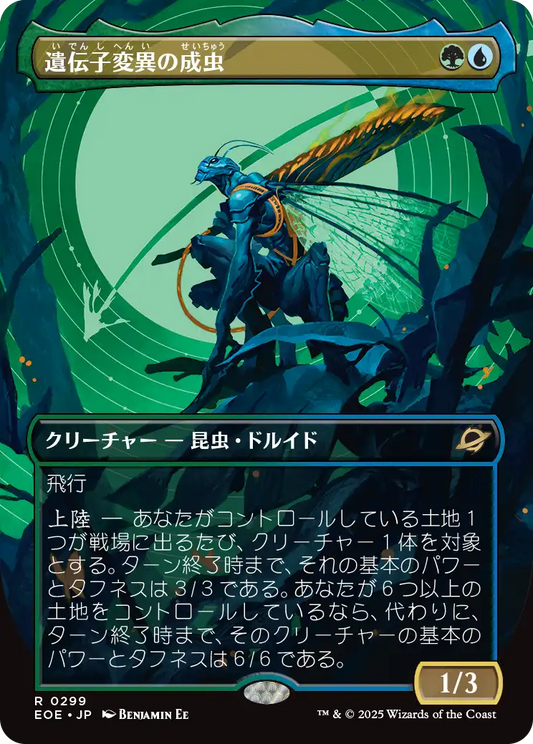 【ボーダレス】【Foil】【JP】遺伝子変異の成虫/Genemorph Imago [EOE] 金R No.299