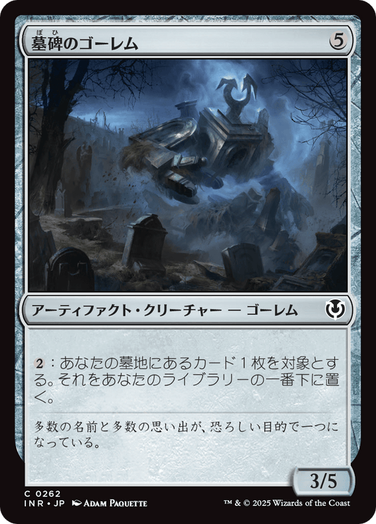 【Foil】【JP】墓碑のゴーレム/Epitaph Golem [INR] 茶C No.262