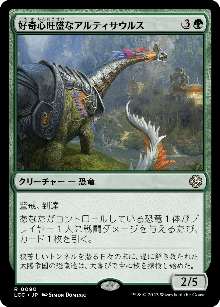 【JP】好奇心旺盛なアルティサウルス/Curious Altisaur [LCC] 緑R No.90