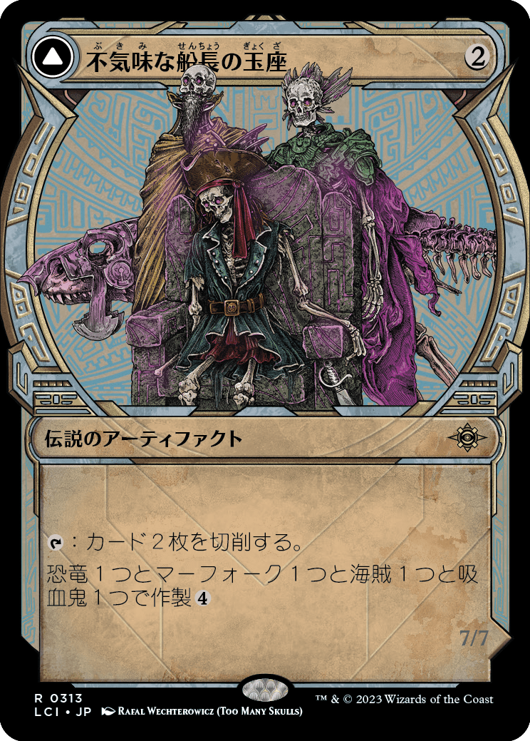 【ショーケース】【Foil】【JP】不気味な船長の玉座 // 不気味な船長/Throne of the Grim Captain // The Grim Captain [LCI] 茶R No.313