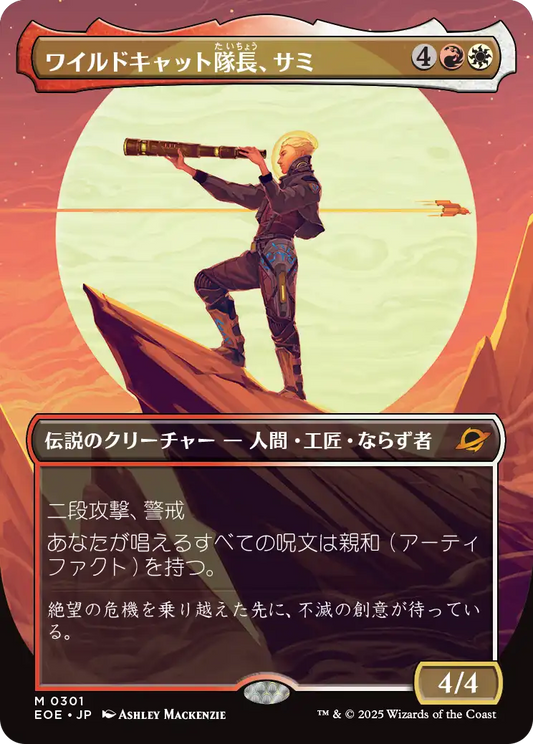 【ボーダレス】【JP】ワイルドキャット隊長、サミ/Sami, Wildcat Captain [EOE] 金M No.301