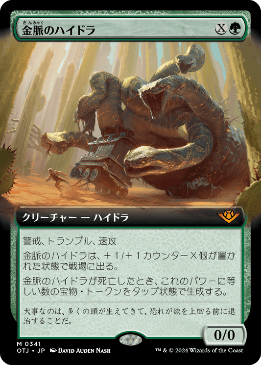 【拡張アート】【Foil】【JP】金脈のハイドラ/Goldvein Hydra [OTJ] 緑M No.341