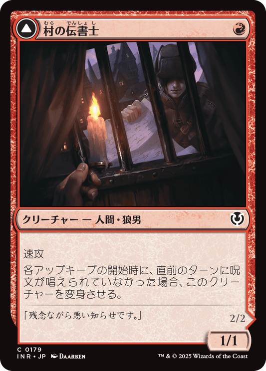 【Foil】【JP】Village Messenger // Moonrise Intruder [INR] 赤C No.179