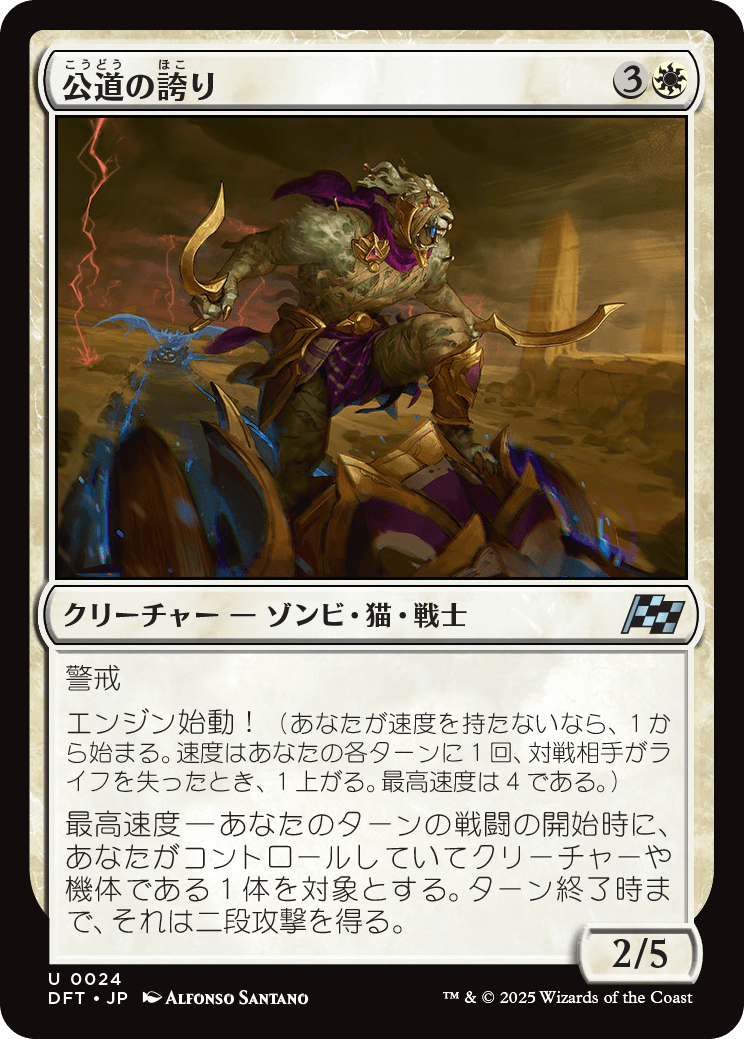 【Foil】【JP】Pride of the Road [DFT] 白U No.24